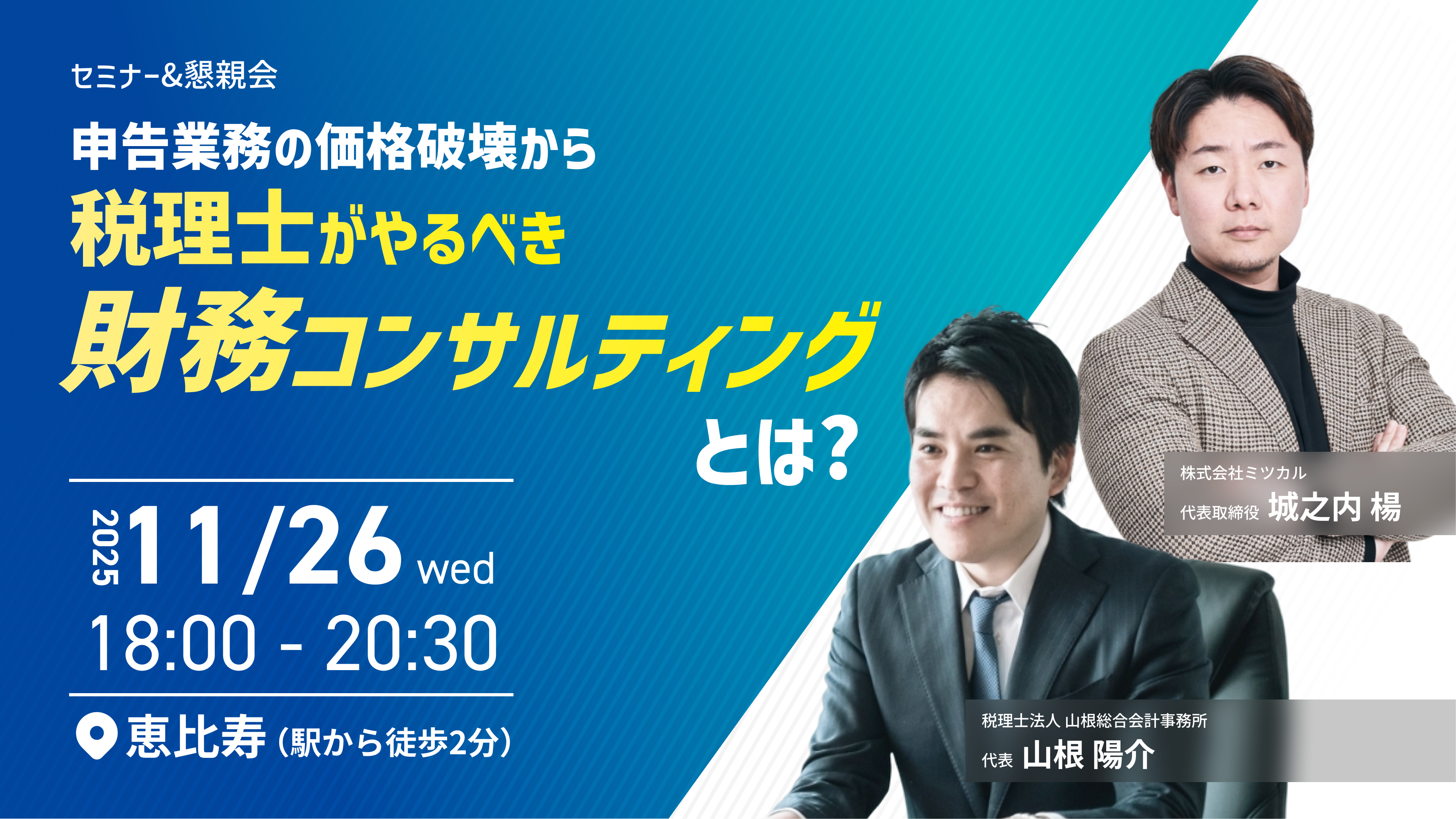 セミナーイメージ