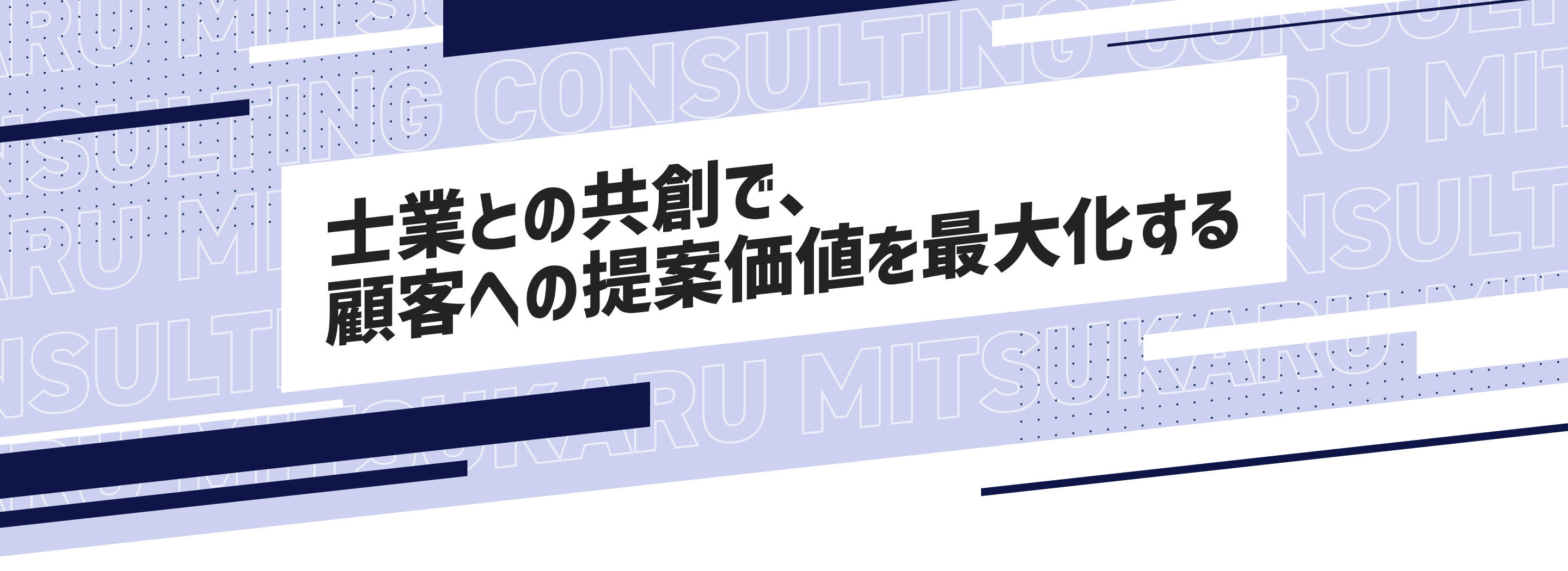 ミツカル士業連携コンサルティング